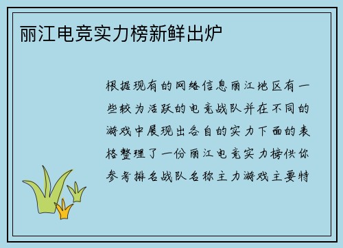 丽江电竞实力榜新鲜出炉