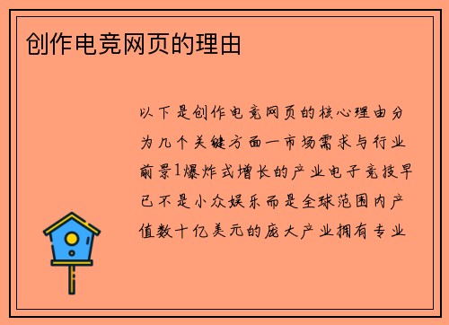 创作电竞网页的理由