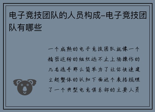 电子竞技团队的人员构成-电子竞技团队有哪些